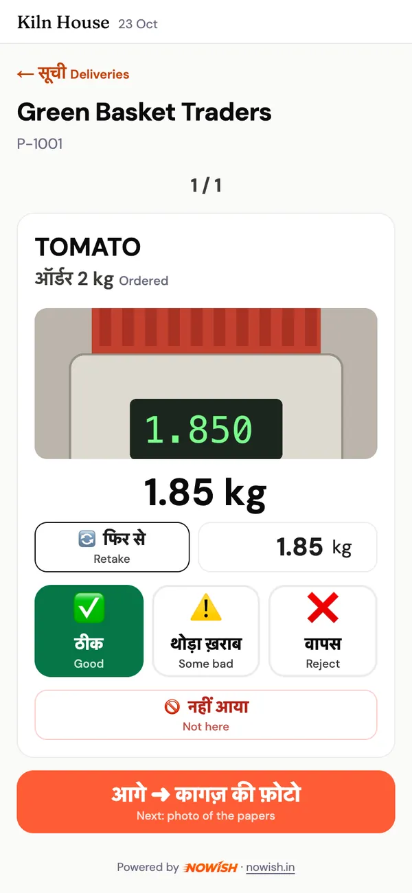 The gate's screen in Hindi: tomato, 2 kg ordered, the photo of the scale reading 1.85 kg, marked good, and the next step — a photo of the papers.