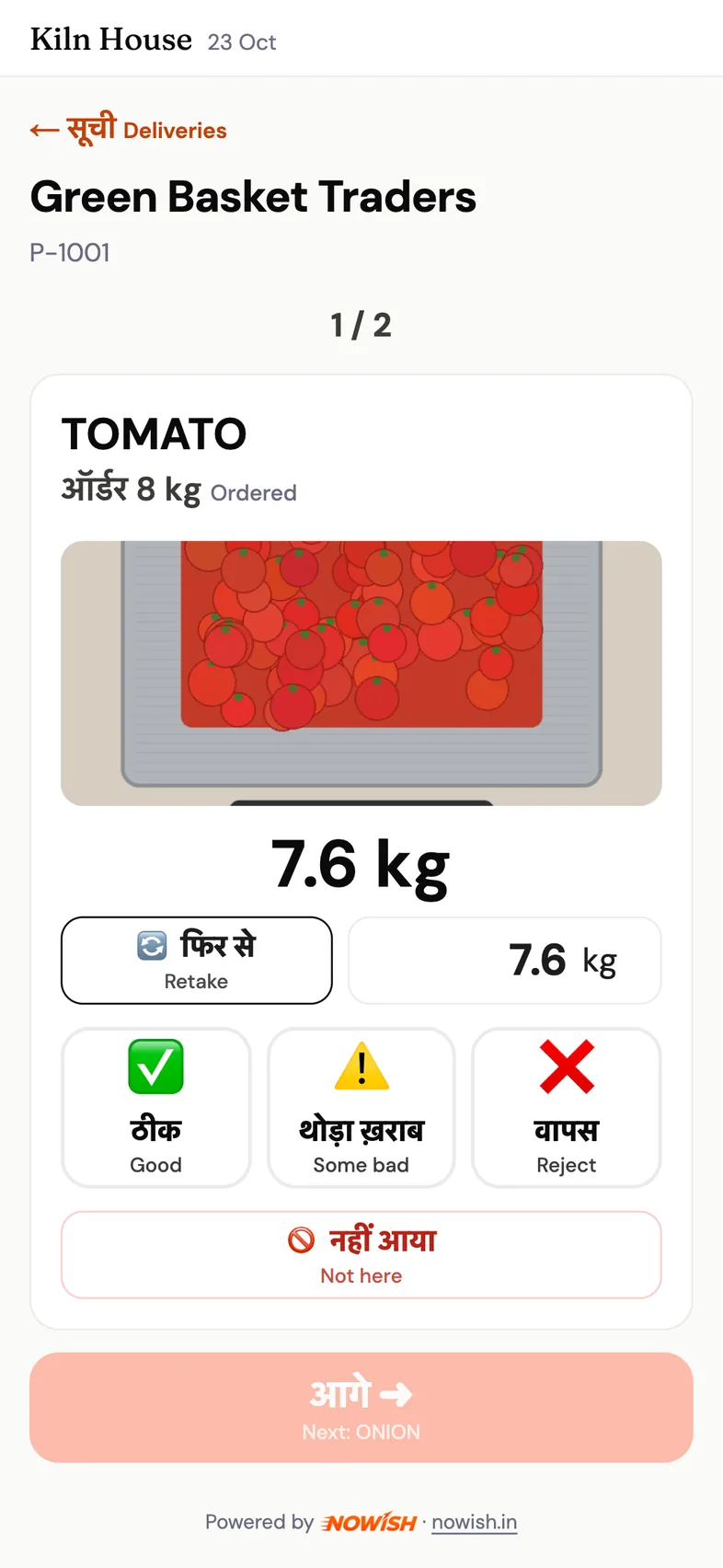 Receiving tomatoes at the Kiln House gate: ordered 8 kg, a photo of the scale, weighed 7.6 kg, with the buttons ठीक Good, थोड़ा ख़राब Some bad, वापस Reject and नहीं आया Not here.